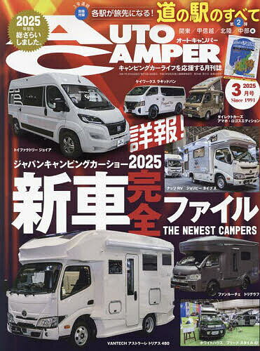 オートキャンパー 2025年3月号【雑誌】【1000円以上送料無料】