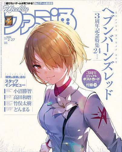 週刊ファミ通 2025年2月27日号【雑誌】【1000円以上送料無料】