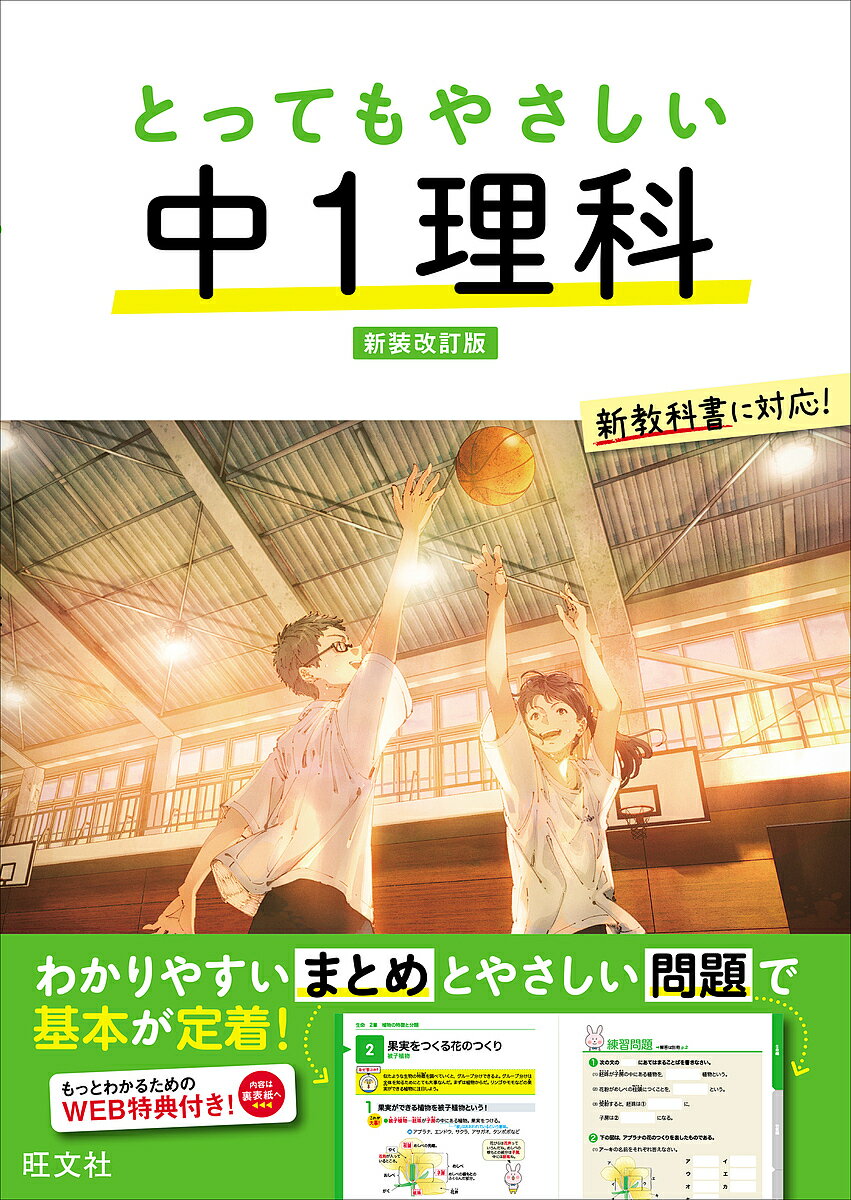 樂天商城 - 【送料無料】とってもやさしい中1理科