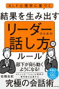 NLP心理学に基づく結果を生み出すリーダーのための話し方のルール/松橋良紀【1000円以上送料無料】