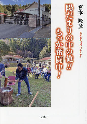 著者宮本隆彦(著)出版社文芸社発売日2025年03月ISBN9784286262208ページ数135Pキーワードひだまりのなかのおれもつかふんとうちゆう ヒダマリノナカノオレモツカフントウチユウ みやもと たかひこ ミヤモト タカヒコ9784286262208