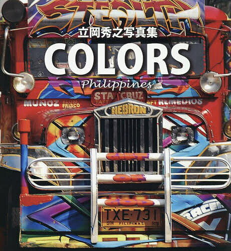 【送料無料】COLORS Philippines 立岡秀之写真集／立岡秀之／梅川紀彦