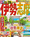 るるぶ伊勢志摩 ’26/旅行【1000円以上送料無料】
