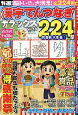 特選!漢字てんつなぎデラックス Vol.10【1000円以上送料無料】