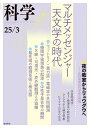 科学(岩波) 2025年3月号【雑誌】【1000円以上送料無料】