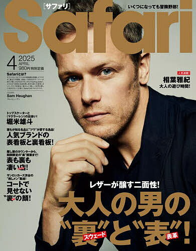 【送料無料】Safari(サファリ) 2025年4月号【雑誌】