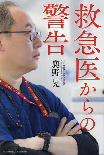 ※商品画像はイメージや仮デザインが含まれている場合があります。帯の有無など実際と異なる場合があります。著者鹿野晃(著)出版社日刊現代発売日2025年04月ISBN9784065394175ページ数231Pキーワードきゆうきゆういからのけいこ...