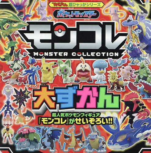 楽天市場】ポケットモンスター大事典の通販
