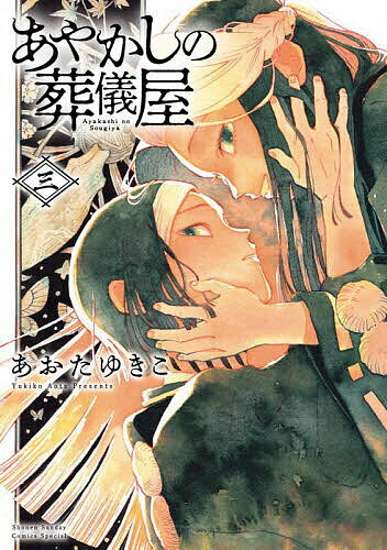 ※商品画像はイメージや仮デザインが含まれている場合があります。帯の有無など実際と異なる場合があります。著者あおたゆきこ(著)出版社小学館発売日2025年04月ISBN9784098540044ページ数205Pキーワード漫画 マンガ まんが あやかしのそうぎや3 アヤカシノソウギヤ3 あおた ゆきこ アオタ ユキコ BF57873E9784098540044内容紹介死者の記憶が視える少女が紡ぐ、追悼奇譚。 化物の花嫁となった、人間の少女。そこで待ち受けていたのは、狂気の信仰と、死より辛い地獄…救いを求めるあやかし達の、剥き出しの“絶望”が八重波を襲うーーー※本データはこの商品が発売された時点の情報です。