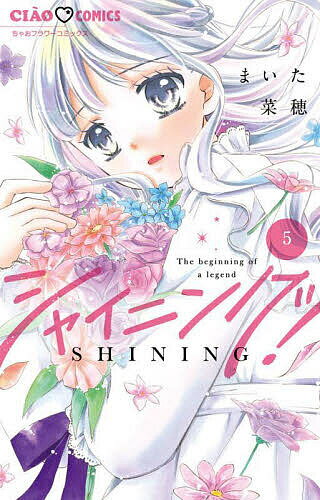 ※商品画像はイメージや仮デザインが含まれている場合があります。帯の有無など実際と異なる場合があります。著者まいた菜穂(著)出版社小学館発売日2025年04月ISBN9784098730780ページ数188Pキーワード漫画 マンガ まんが しやいにんぐ5 シヤイニング5 まいた なお マイタ ナオ BF56586E9784098730780内容紹介ねねがついに初のドラマ撮影に！ 大根ねね10歳。芸能学校「稀ヶ丘学園」に通う俳優。日本最大級の文化祭で恋の予感・・・！？ねね、瀧、葵3人の関係性が大きく動くイベントが！さらに、オーディションを勝ち抜け出演することになった世界配信ドラマでのねねの役が発表され・・・？ねねが初めてのドラマ撮影にチャレンジはじめてのドラマはじめての役“演じる”って楽しい！雑誌に掲載された際に話題沸騰となった回が収録された注目の第5巻。 【編集担当からのおすすめ情報】 ねねの初めてのドラマ撮影のシーンは、雑誌掲載時にかなり話題となりダントツの人気となりました！是非コミックスでもお楽しみください！※本データはこの商品が発売された時点の情報です。