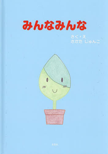 著者さかたじゅんこ(さく)出版社文芸社発売日2025年03月ISBN9784286263359ページ数1冊（ページ付なし）キーワードえほん 絵本 プレゼント ギフト 誕生日 子供 クリスマス 子ども こども みんな ミンナ さかた じゆんこ サカタ ジユンコ9784286263359
