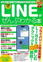 LINEがぜんぶわかる本 知識ゼロから【1000円以上送料無料】
