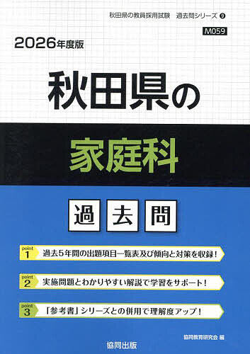 ’26 秋田県の家庭科過去問【1000円以上送料無料】