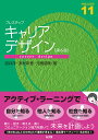 プレステップキャリアデザイン/岩井洋/奥村玲香/元根朋美【1000円以上送料無料】