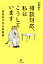 相談対応、私はこうしています 具体的すぎる指南書/佐藤健太【1000円以上送料無料】 1,760円