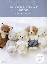 ぬいぐるみ&テディベアBOOK 心に寄り添うどうぶつたち/A.【1000円以上送料無料】