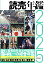 読売年鑑 2025【1000円以上送料無料】