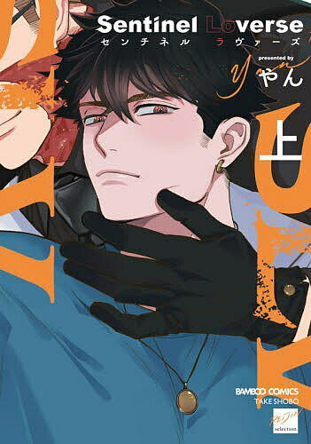 Sentinel Loverse 上