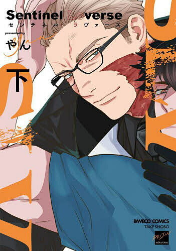 【送料無料】Sentinel Loverse 下