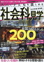 大人も子どもも楽しめる社会科見学 2025年度保存版/旅行【1000円以上送料無料】
