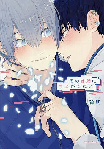 Chara C - 【送料無料】その首筋にキスがしたい