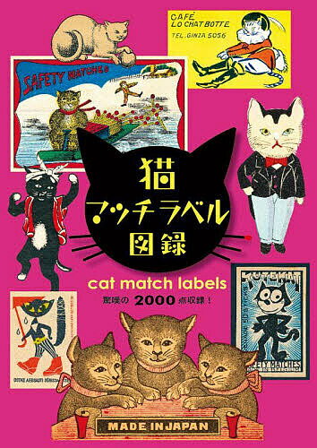 楽天市場】マッチラベル（本・雑誌・コミック）の通販