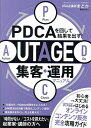 PDCAを回して結果を出す!UTAGE集客・運用マニュアル/まどか【1000円以上送料無料】