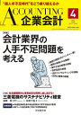 Accounting(企業会計) 2025年4月号【雑誌】【1000円以上送料無料】