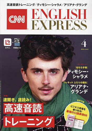 イングリッシュエキスプレス 2025年4月号【雑誌】【1000円以上送料無料】