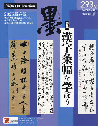 墨 2025年4月号【雑誌】【1000円以上送料無料】