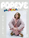 POPEYE(ポパイ) 2025年4月号【雑誌】【1000円以上送料無料】