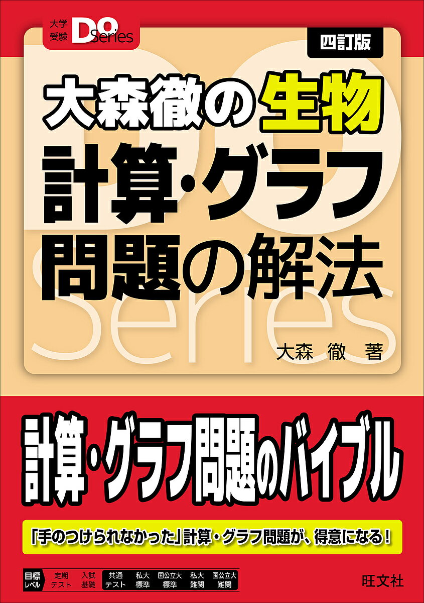 ※商品画像はイメージや仮デザインが含まれている場合があります。帯の有無など実際と異なる場合があります。著者大森徹(著)出版社旺文社発売日2025年03月ISBN9784010354650ページ数231Pキーワードおおもりとおるのせいぶつけい...