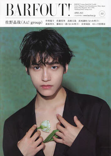 BARFOUT! Volume355(2025APRIL)【1000円以上送料無料】
