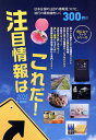 注目情報はこれだ! 2025年度〈最新版〉【1000円以上送料無料】