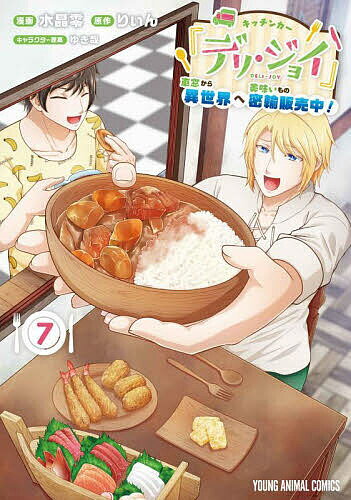 〔予約〕キッチンカー『デリ・ジョイ』-車窓か