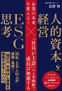 企業の未来を変える!人的資本経営×ESG思考 「社員が主語」の人事戦略で成長は加速する/白井旬【1000円以上送料無料】