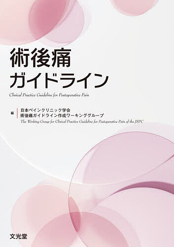 楽天市場】術中合併症対策と術後管理指示の通販