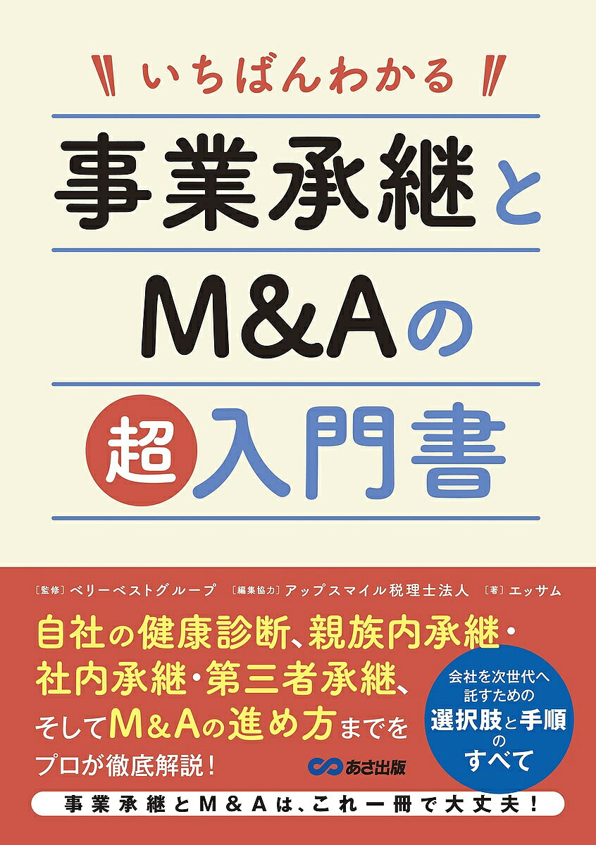 楽天市場】事業承継 m＆aエキスパートの通販