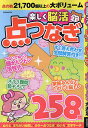 楽しく脳活点つなぎ【1000円以上送料無料】