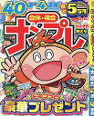 みんなが選んだナンプレ特大号 Vol.28【1000円以上送料無料】