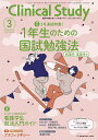 クリニカルスタディ 2025年3月号【雑誌】【1000円以上送料無料】