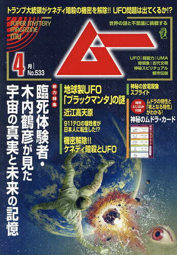 ムー 2025年4月号【雑誌】【1000円以上送料無料】
