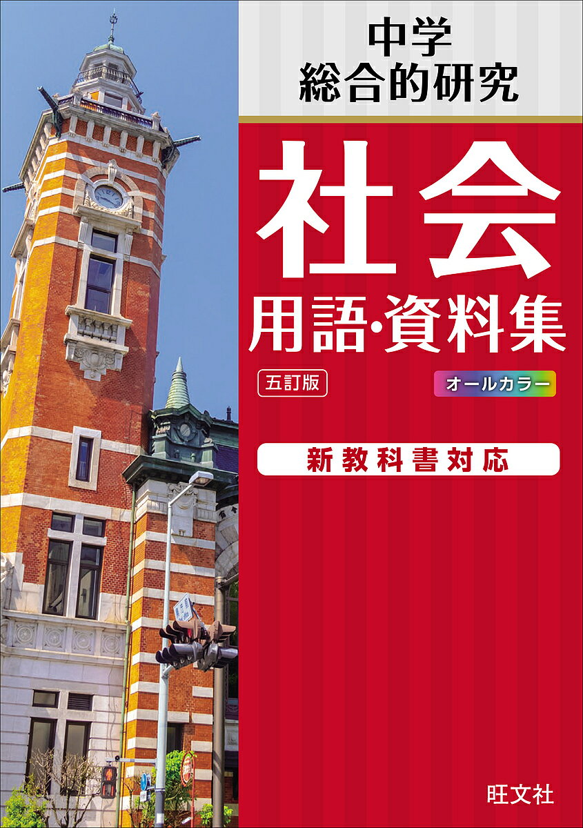 楽天市場】中学 歴史 用語の通販
