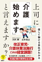 上司に「介護始めます」と言えますか? 信じて働ける会社がわかる/川内潤/山中浩之【1000円以上送料無料】