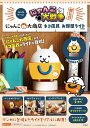 にゃんこ大戦争超公式お部屋ライトBOOK【1000円以上送料無料】