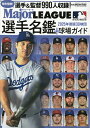 MLB選手名鑑&球場ガイド 2025【1000円以上送料無料】