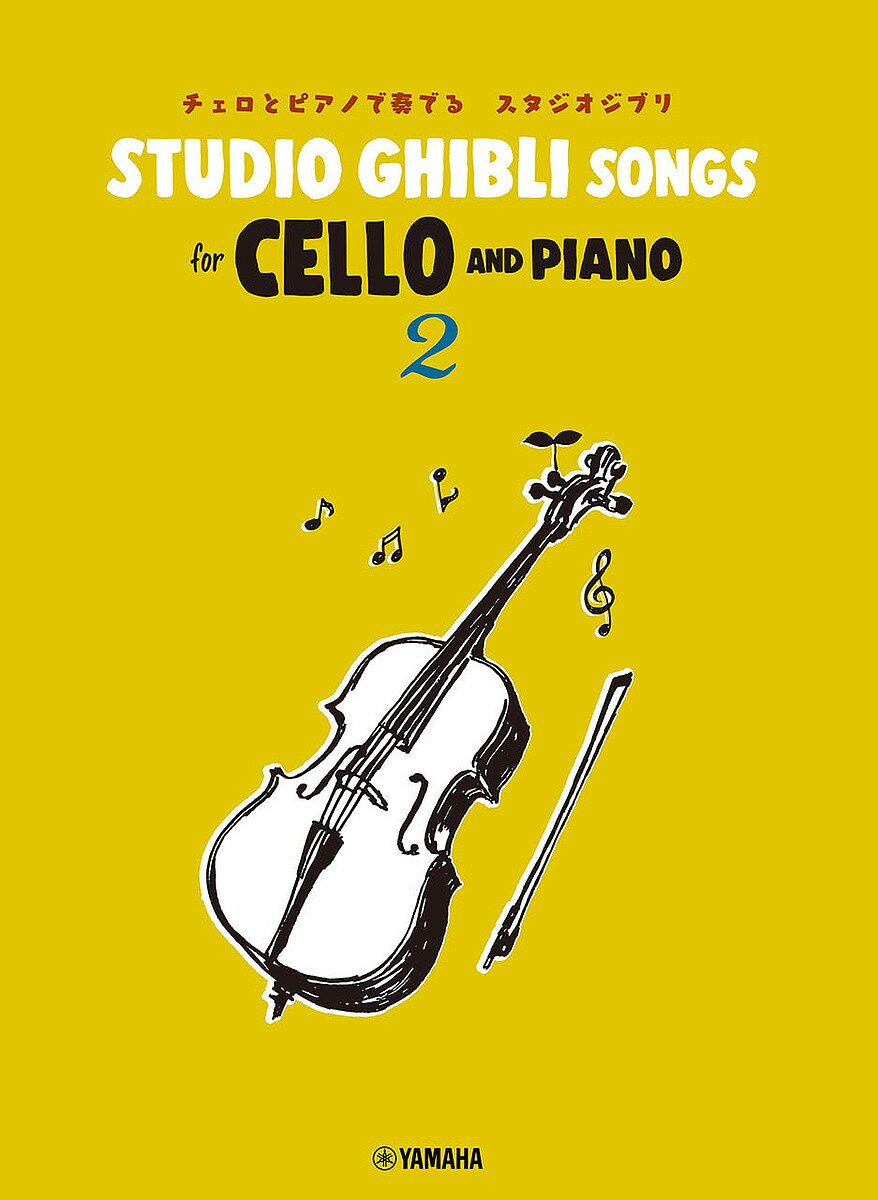 【送料無料】StudioGhibliSongs 2
