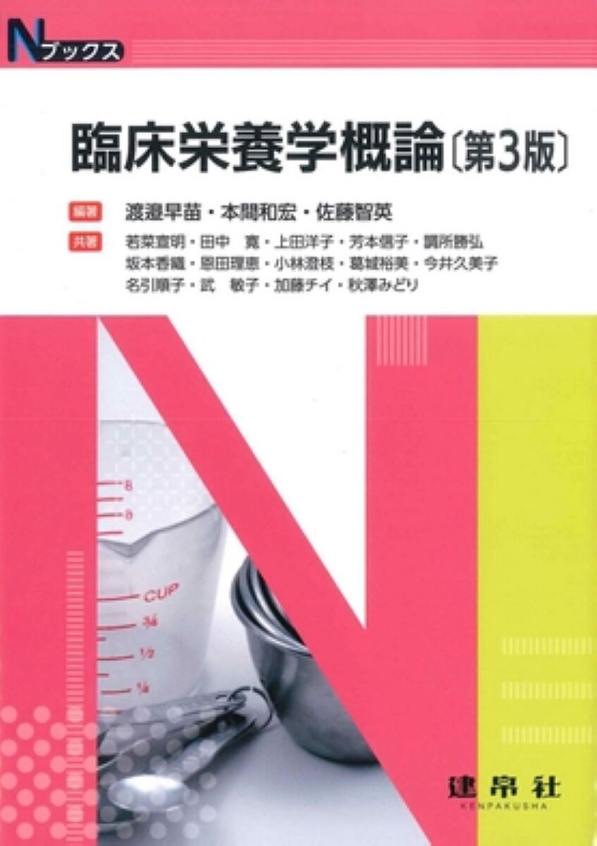 楽天市場】臨床栄養 英語の通販