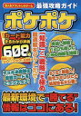 超人気アプリトレカゲーム最強攻略ガイドポケポケ/ゲーム【1000円以上送料無料】