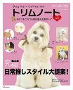 トリムノート Dog hair Collection vol.9【1000円以上送料無料】